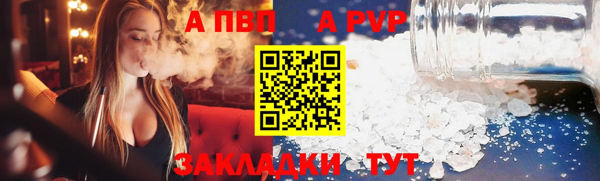 A-PVP Соль Новошахтинск