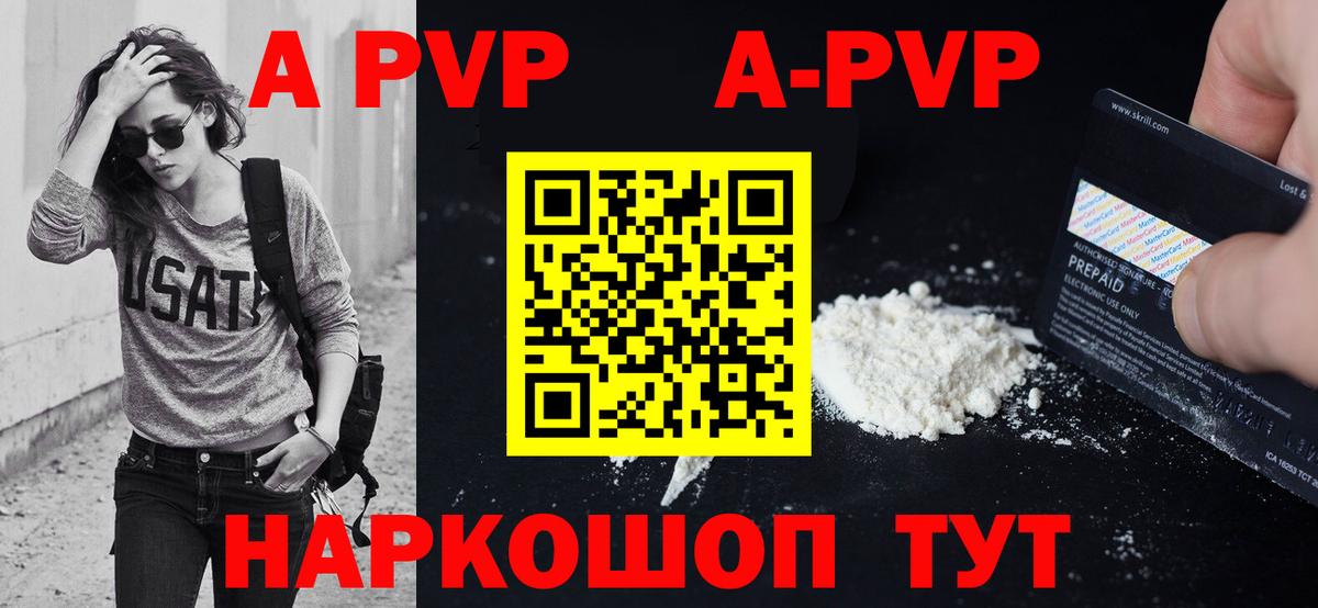 A PVP Соль  APVP  Alpha PVP Соль  Новошахтинск  Вход с VPN 