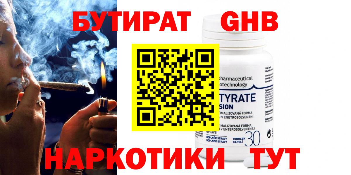 Бутират оксана Новошахтинск