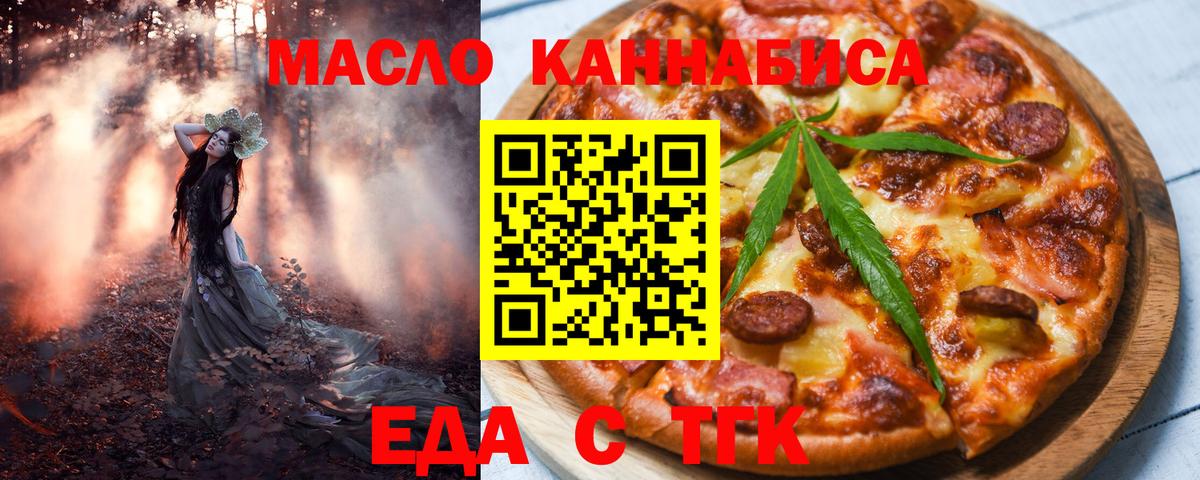 Новошахтинск  Печенье с ТГК марихуана  Вход с VPN 