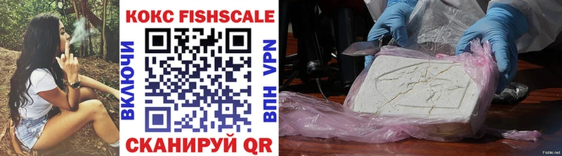 КОКАИН FishScale Новошахтинск