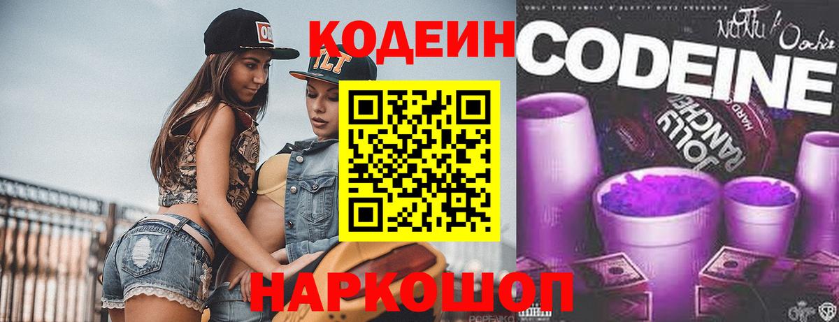 Codein напиток Lean (лин)  Вход с VPN  Codein напиток Lean (лин)  Новошахтинск 