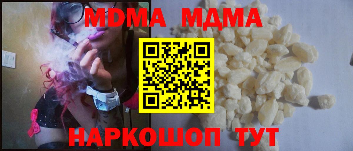 MDMA кристаллы  МДМА crystal  Вход с VPN  МДМА  Новошахтинск 