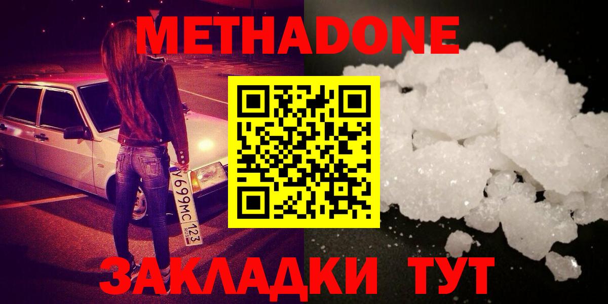 Новошахтинск  Метадон белоснежный  Вход с VPN 