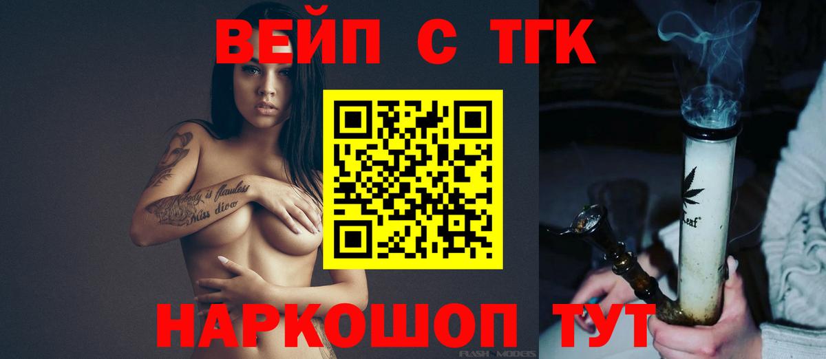 Дистиллят ТГК вейп с тгк Новошахтинск